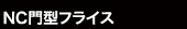 NC^tCX