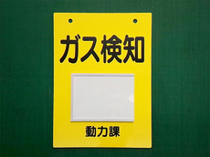 吊り下げ式表示板(シルク印刷)