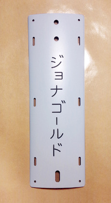 電柱番号札を果樹園に